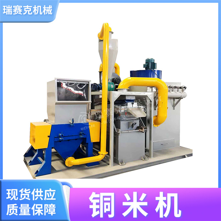 新型干式600環(huán)保銅米機