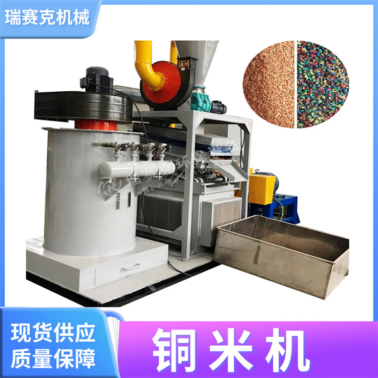廢舊電線加工銅米機(jī)器