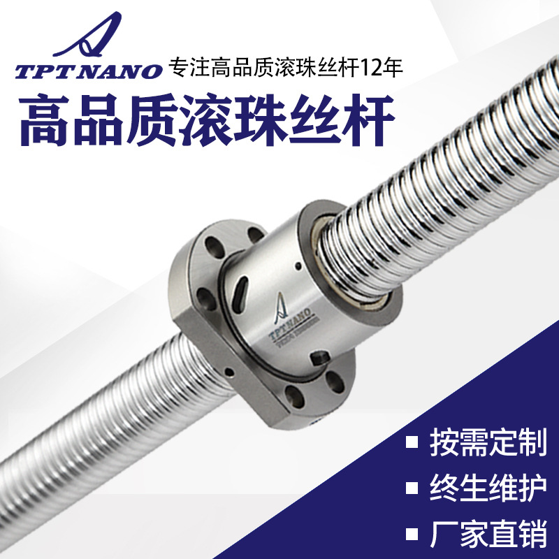 研磨級滾珠絲桿批發(fā)國產TPT噴碼機精密級絲桿螺母SUF 滾珠絲杠
